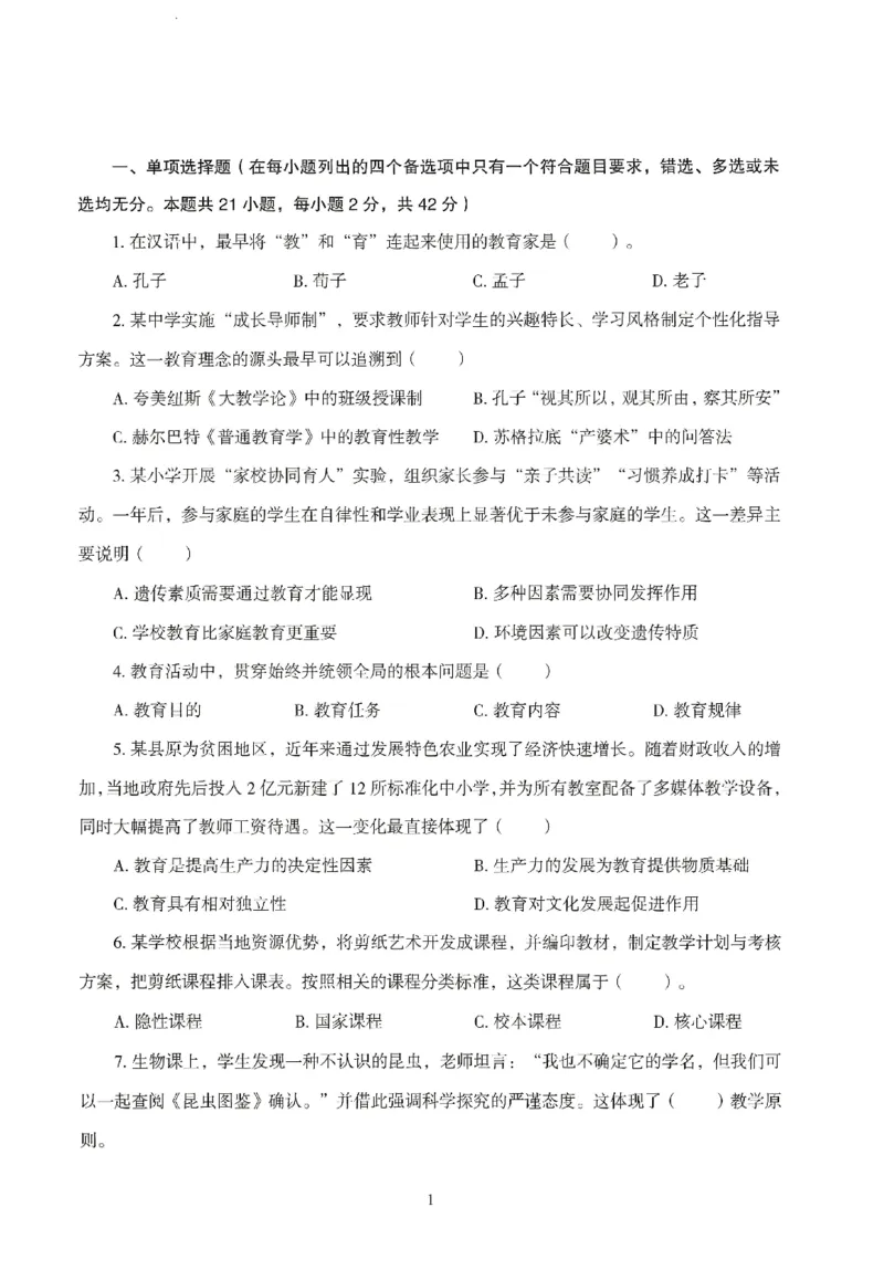 25下-中学-教育知识-模拟卷5_教资_36🔥26上：各机构教资笔试押题汇总（西米学府汇总）_26上教资：中学押题汇总(1)_3.中学-模拟6套卷-J姜（完结）