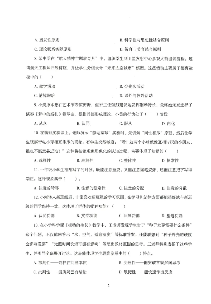 25下-中学-教育知识-模拟卷5_教资_36🔥26上：各机构教资笔试押题汇总（西米学府汇总）_26上教资：中学押题汇总(1)_3.中学-模拟6套卷-J姜（完结）