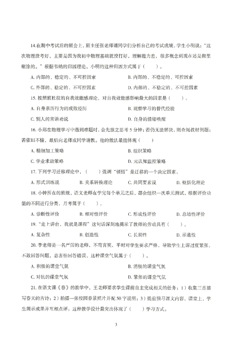 25下-中学-教育知识-模拟卷5_教资_36🔥26上：各机构教资笔试押题汇总（西米学府汇总）_26上教资：中学押题汇总(1)_3.中学-模拟6套卷-J姜（完结）
