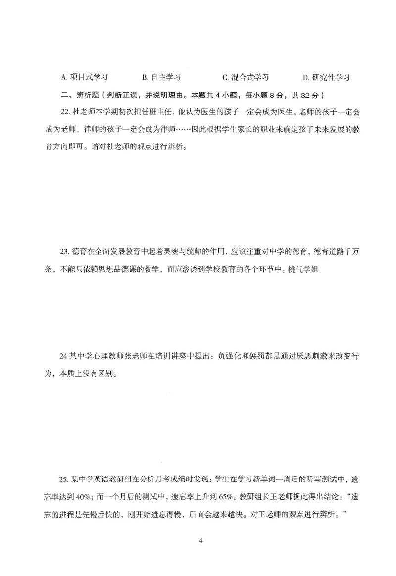 25下-中学-教育知识-模拟卷5_教资_36🔥26上：各机构教资笔试押题汇总（西米学府汇总）_26上教资：中学押题汇总(1)_3.中学-模拟6套卷-J姜（完结）
