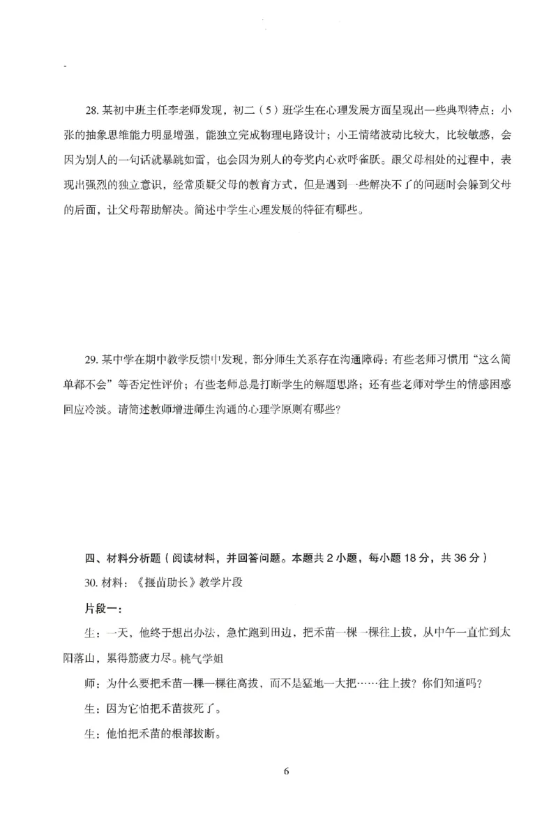 25下-中学-教育知识-模拟卷5_教资_36🔥26上：各机构教资笔试押题汇总（西米学府汇总）_26上教资：中学押题汇总(1)_3.中学-模拟6套卷-J姜（完结）