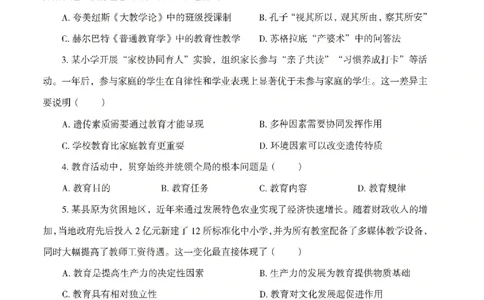 25下-中学-教育知识-模拟卷5_教资_36🔥26上：各机构教资笔试押题汇总（西米学府汇总）_26上教资：中学押题汇总(1)_3.中学-模拟6套卷-J姜（完结）
