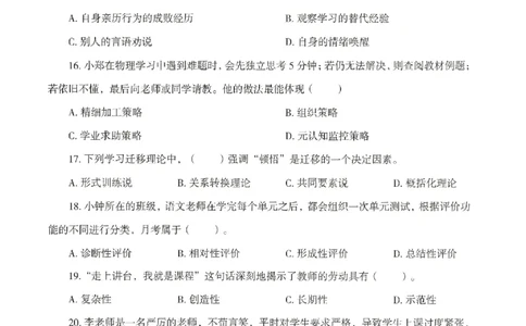 25下-中学-教育知识-模拟卷5_教资_36🔥26上：各机构教资笔试押题汇总（西米学府汇总）_26上教资：中学押题汇总(1)_3.中学-模拟6套卷-J姜（完结）