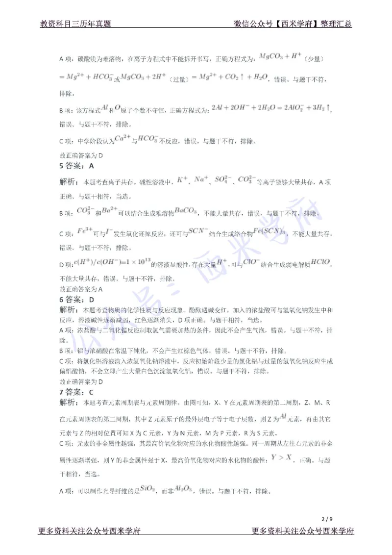 21年下-高中化学真题-答案_教资_25下资料合集二_25下最新科三知识点汇编+思维导图-高中_12.化学_02.历年真题