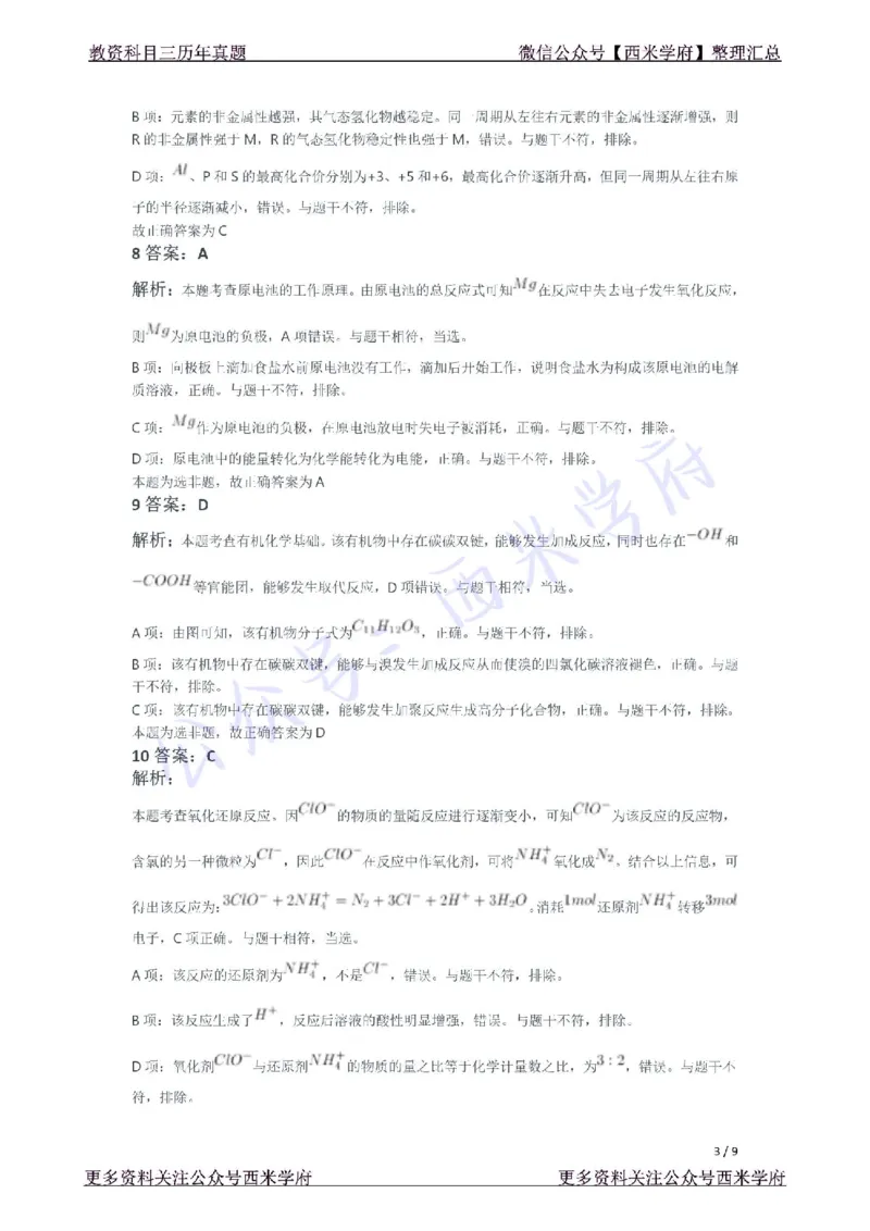 21年下-高中化学真题-答案_教资_25下资料合集二_25下最新科三知识点汇编+思维导图-高中_12.化学_02.历年真题