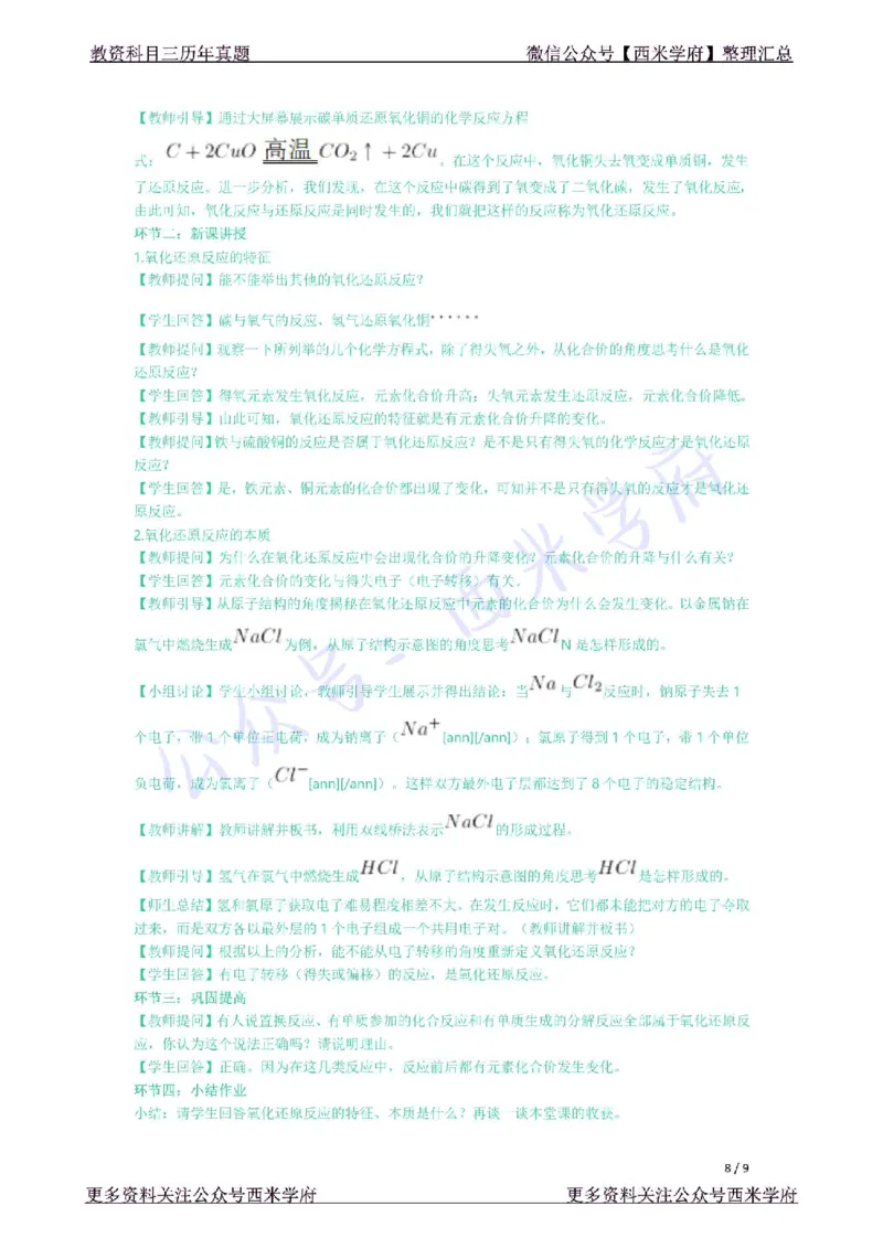 21年下-高中化学真题-答案_教资_25下资料合集二_25下最新科三知识点汇编+思维导图-高中_12.化学_02.历年真题