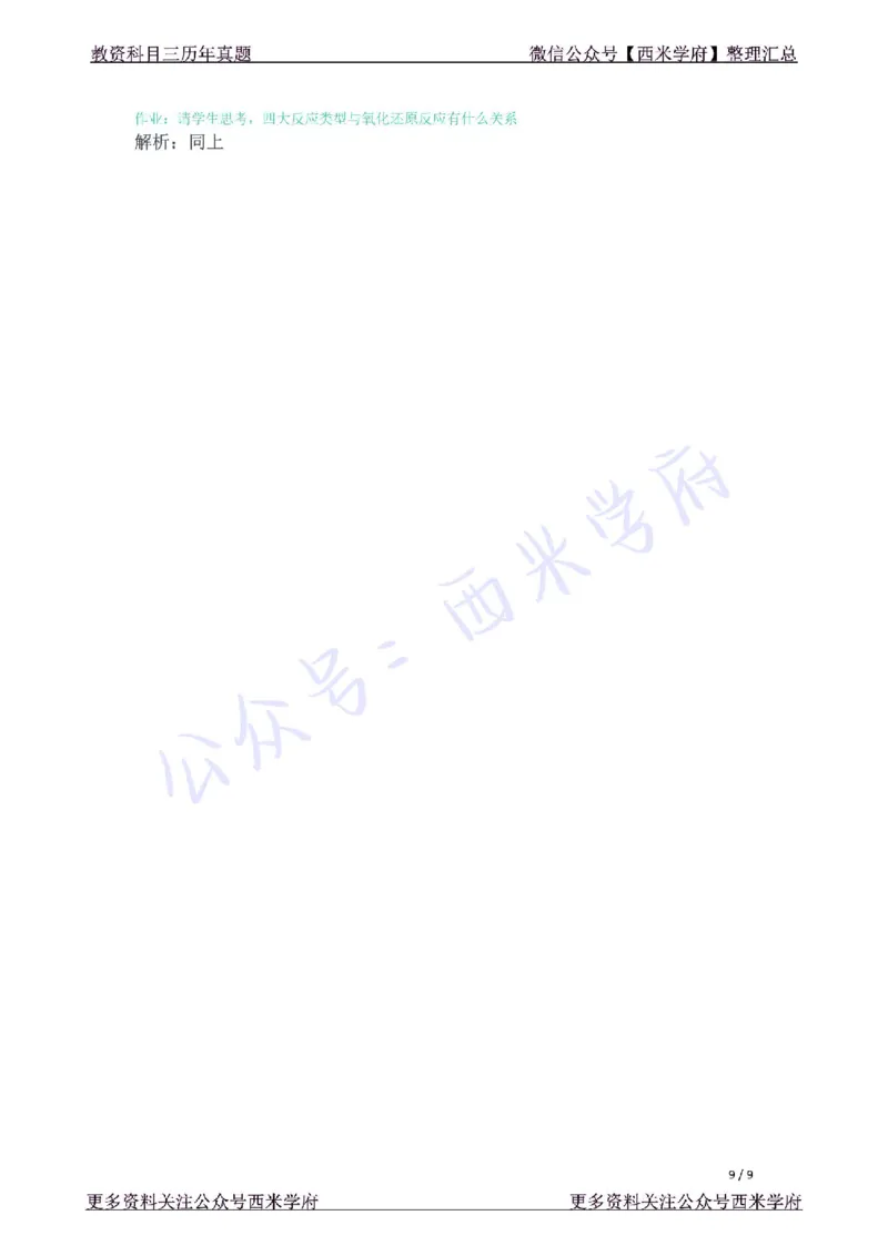 21年下-高中化学真题-答案_教资_25下资料合集二_25下最新科三知识点汇编+思维导图-高中_12.化学_02.历年真题