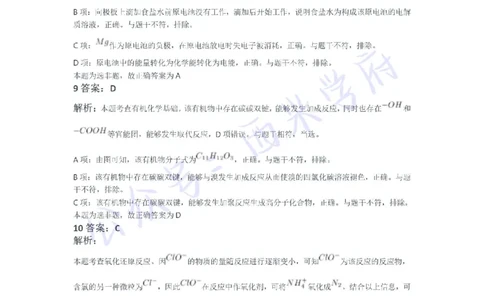 21年下-高中化学真题-答案_教资_25下资料合集二_25下最新科三知识点汇编+思维导图-高中_12.化学_02.历年真题