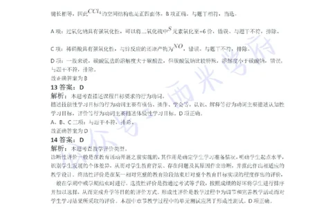 21年下-高中化学真题-答案_教资_25下资料合集二_25下最新科三知识点汇编+思维导图-高中_12.化学_02.历年真题