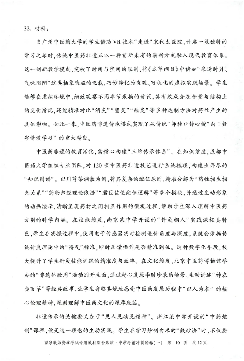 25下-中学-综合素质-考前冲刺卷1_教资_初高中2026教资_25下教师资格证_1.押题卷汇总_1.中学-冲刺密卷3套卷-H图（更新中）