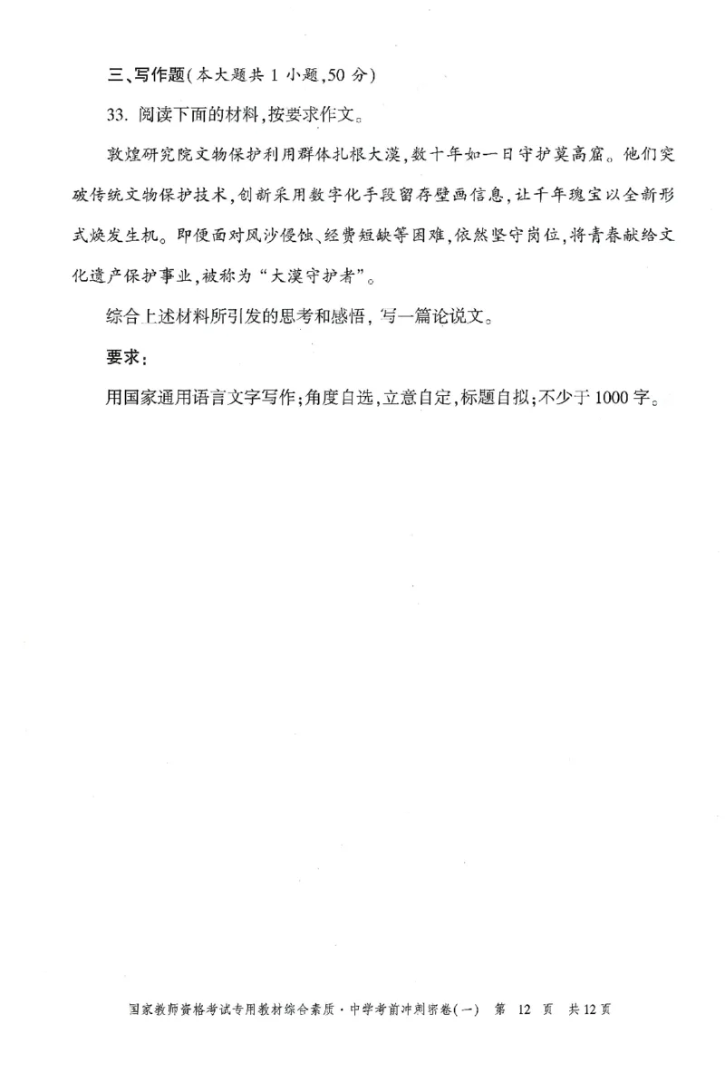 25下-中学-综合素质-考前冲刺卷1_教资_初高中2026教资_25下教师资格证_1.押题卷汇总_1.中学-冲刺密卷3套卷-H图（更新中）