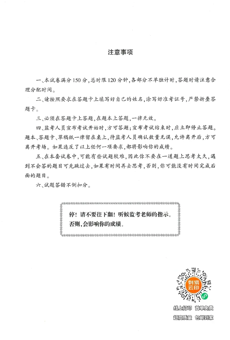 25下-中学-综合素质-考前冲刺卷1_教资_初高中2026教资_25下教师资格证_1.押题卷汇总_1.中学-冲刺密卷3套卷-H图（更新中）