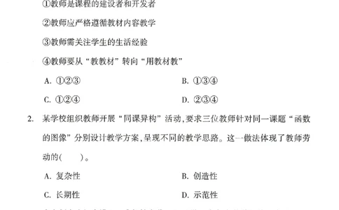 25下-中学-综合素质-考前冲刺卷1_教资_初高中2026教资_25下教师资格证_1.押题卷汇总_1.中学-冲刺密卷3套卷-H图（更新中）
