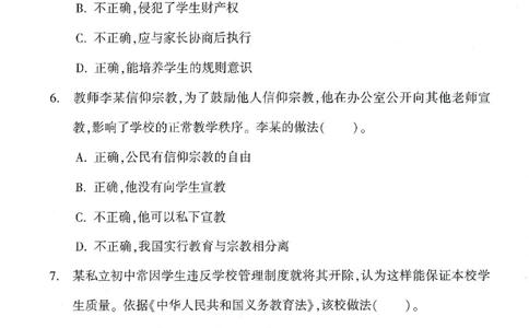 25下-中学-综合素质-考前冲刺卷1_教资_初高中2026教资_25下教师资格证_1.押题卷汇总_1.中学-冲刺密卷3套卷-H图（更新中）