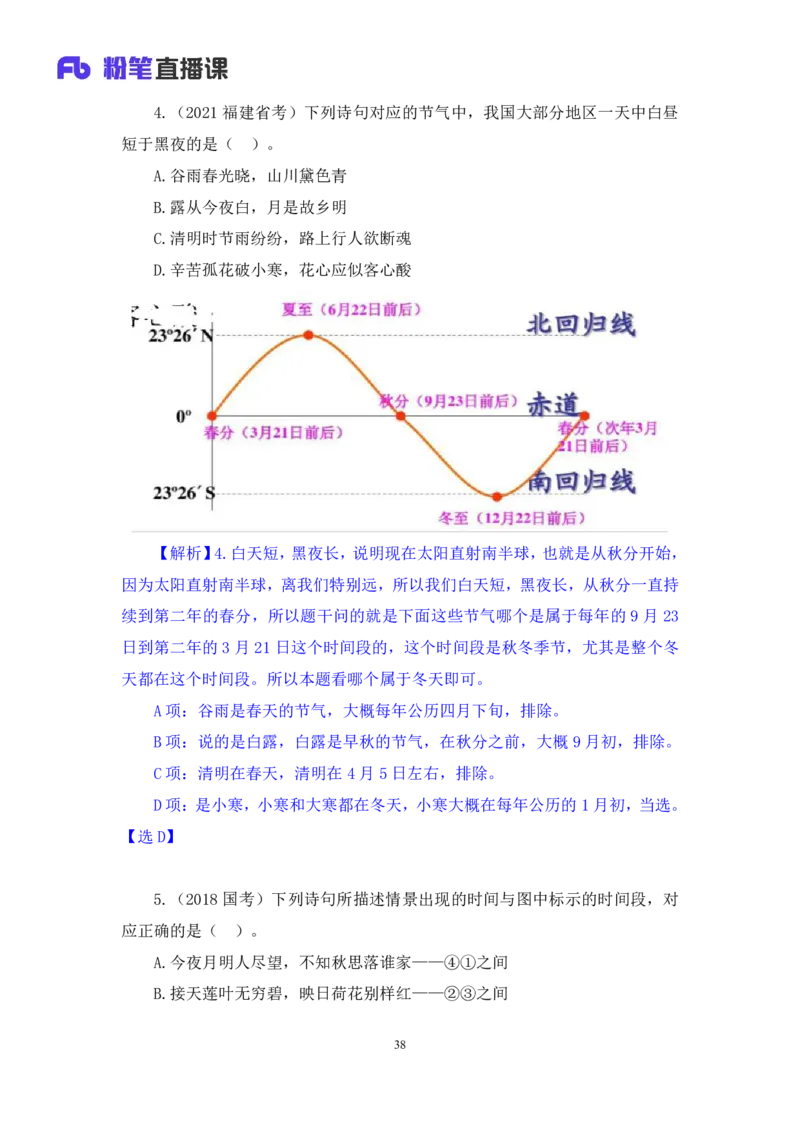 2023.08.28+地球运动+魏莱+（讲义+笔记）+（常识高分专项课）_2026考公资料_（10）粉笔_2025粉笔国考省考980（课＋笔记）_粉笔980（25多省）_02025年980系统班补充课程FB_0.常识高分专项班
