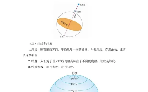 2023.08.28+地球运动+魏莱+（讲义+笔记）+（常识高分专项课）_2026考公资料_（10）粉笔_2025粉笔国考省考980（课＋笔记）_粉笔980（25多省）_02025年980系统班补充课程FB_0.常识高分专项班