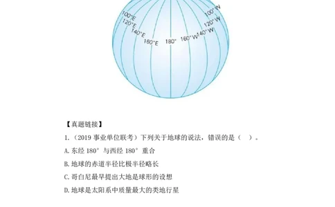2023.08.28+地球运动+魏莱+（讲义+笔记）+（常识高分专项课）_2026考公资料_（10）粉笔_2025粉笔国考省考980（课＋笔记）_粉笔980（25多省）_02025年980系统班补充课程FB_0.常识高分专项班