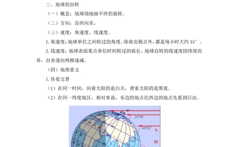 2023.08.28+地球运动+魏莱+（讲义+笔记）+（常识高分专项课）_2026考公资料_（10）粉笔_2025粉笔国考省考980（课＋笔记）_粉笔980（25多省）_02025年980系统班补充课程FB_0.常识高分专项班