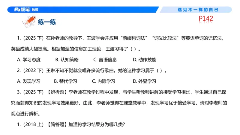 中学资格证科目二理论精讲10&mdash;钱晓萍_教资_F家2026上教资笔试系统班_26上FB中学教资笔试（更新中）_0226上-教育知识与能力（更新中）_1.理论精讲_讲义