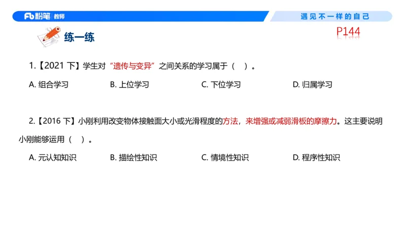 中学资格证科目二理论精讲10&mdash;钱晓萍_教资_F家2026上教资笔试系统班_26上FB中学教资笔试（更新中）_0226上-教育知识与能力（更新中）_1.理论精讲_讲义