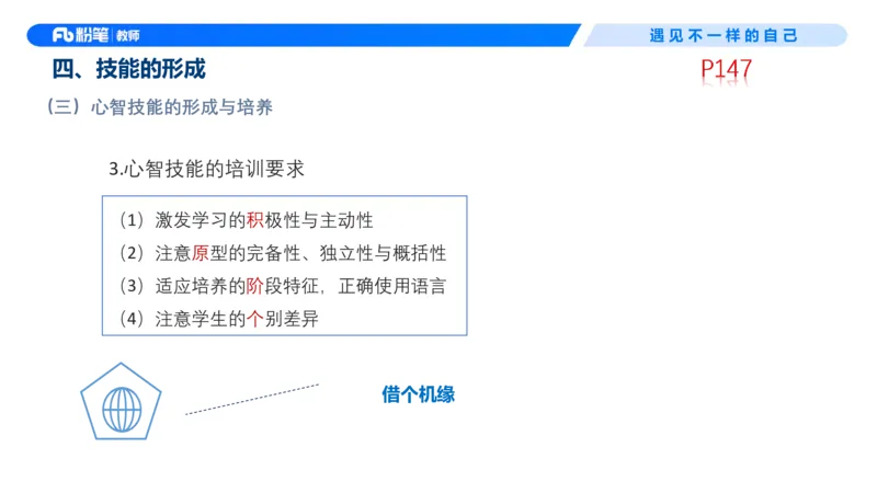 中学资格证科目二理论精讲10&mdash;钱晓萍_教资_F家2026上教资笔试系统班_26上FB中学教资笔试（更新中）_0226上-教育知识与能力（更新中）_1.理论精讲_讲义