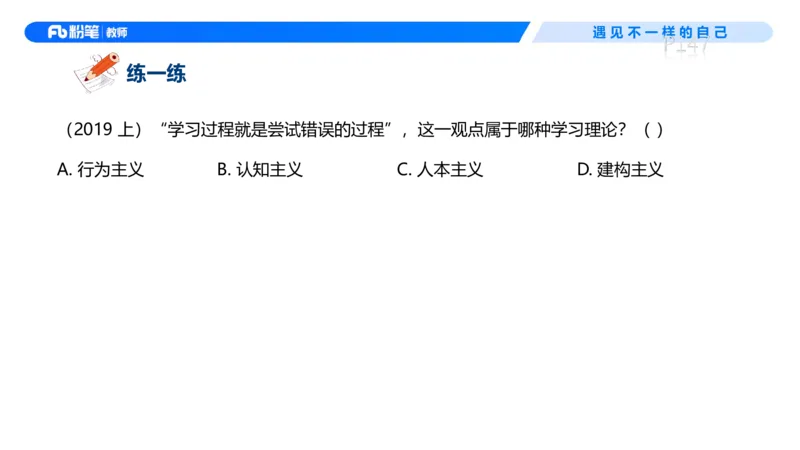 中学资格证科目二理论精讲10&mdash;钱晓萍_教资_F家2026上教资笔试系统班_26上FB中学教资笔试（更新中）_0226上-教育知识与能力（更新中）_1.理论精讲_讲义