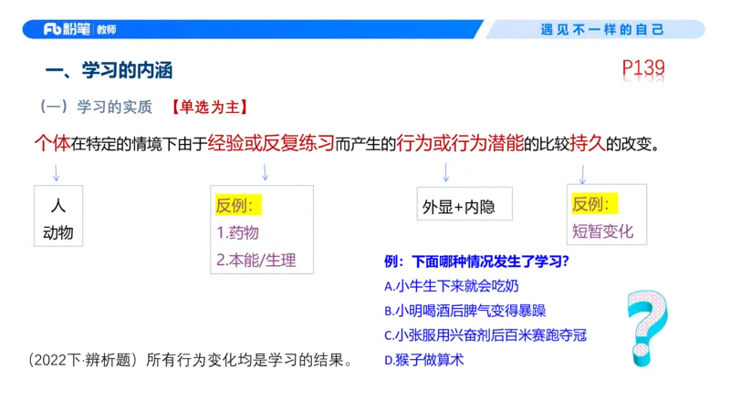 中学资格证科目二理论精讲10&mdash;钱晓萍_教资_F家2026上教资笔试系统班_26上FB中学教资笔试（更新中）_0226上-教育知识与能力（更新中）_1.理论精讲_讲义
