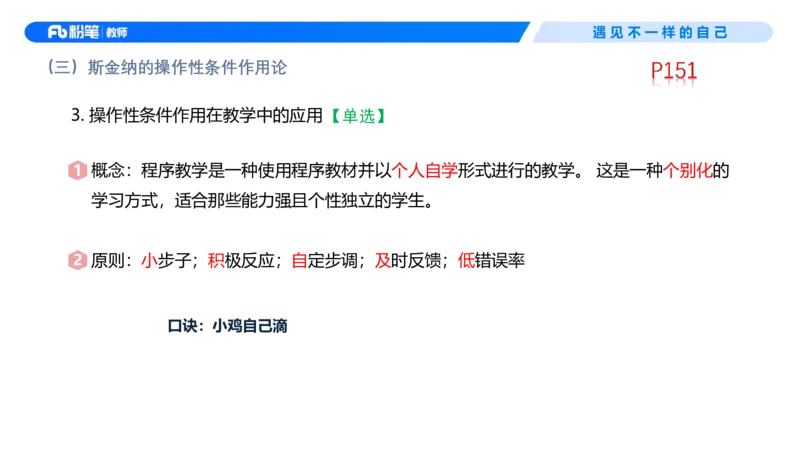 中学资格证科目二理论精讲10&mdash;钱晓萍_教资_F家2026上教资笔试系统班_26上FB中学教资笔试（更新中）_0226上-教育知识与能力（更新中）_1.理论精讲_讲义