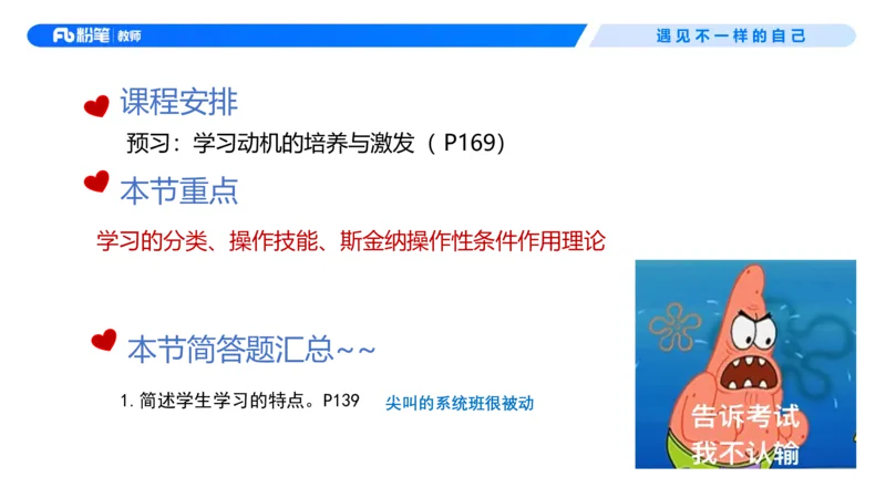 中学资格证科目二理论精讲10&mdash;钱晓萍_教资_F家2026上教资笔试系统班_26上FB中学教资笔试（更新中）_0226上-教育知识与能力（更新中）_1.理论精讲_讲义