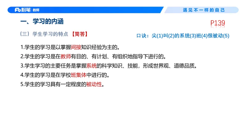 中学资格证科目二理论精讲10&mdash;钱晓萍_教资_F家2026上教资笔试系统班_26上FB中学教资笔试（更新中）_0226上-教育知识与能力（更新中）_1.理论精讲_讲义