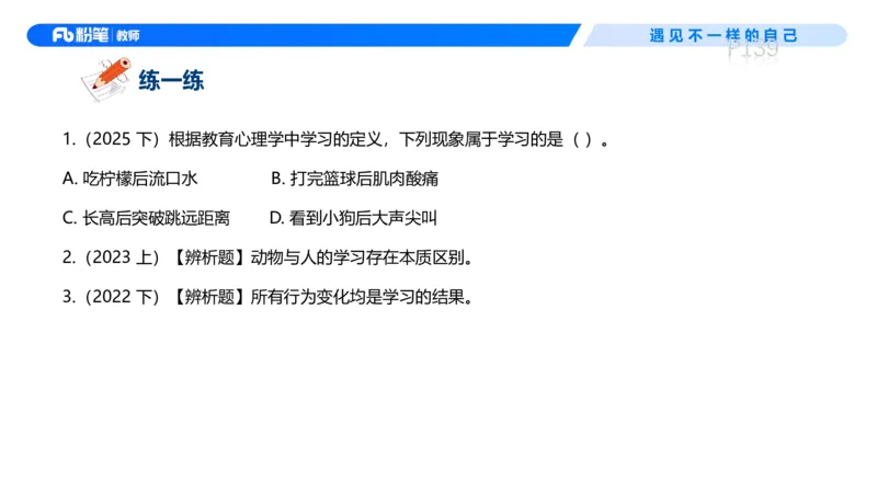 中学资格证科目二理论精讲10&mdash;钱晓萍_教资_F家2026上教资笔试系统班_26上FB中学教资笔试（更新中）_0226上-教育知识与能力（更新中）_1.理论精讲_讲义
