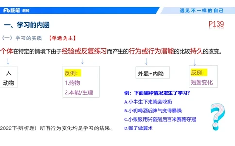 中学资格证科目二理论精讲10&mdash;钱晓萍_教资_F家2026上教资笔试系统班_26上FB中学教资笔试（更新中）_0226上-教育知识与能力（更新中）_1.理论精讲_讲义