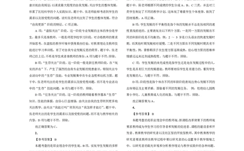 301综合素质（中学）2023年上半年@真题卷_参考答案及解析_教资_33教资笔试历年真题汇总（科一+科二+科三）_教资笔试-历年真题丨2012年-2025年笔试科目一、科目二真题汇总