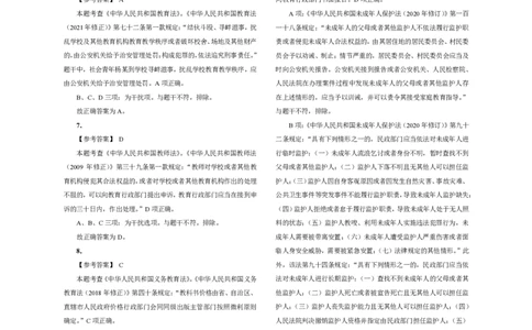 301综合素质（中学）2023年上半年@真题卷_参考答案及解析_教资_33教资笔试历年真题汇总（科一+科二+科三）_教资笔试-历年真题丨2012年-2025年笔试科目一、科目二真题汇总
