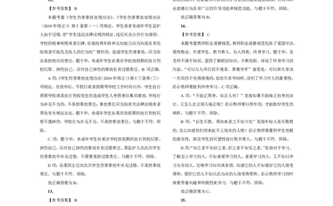 301综合素质（中学）2023年上半年@真题卷_参考答案及解析_教资_33教资笔试历年真题汇总（科一+科二+科三）_教资笔试-历年真题丨2012年-2025年笔试科目一、科目二真题汇总