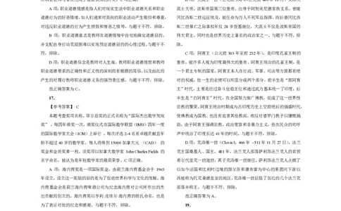 301综合素质（中学）2023年上半年@真题卷_参考答案及解析_教资_33教资笔试历年真题汇总（科一+科二+科三）_教资笔试-历年真题丨2012年-2025年笔试科目一、科目二真题汇总