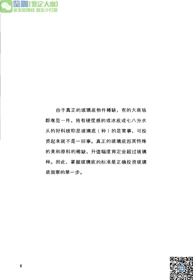 翡翠精品投资技巧_X018-玉石珠宝鉴定教程最新合集_6、翡翠鉴定专题全套课程_翡翠电子书_更新