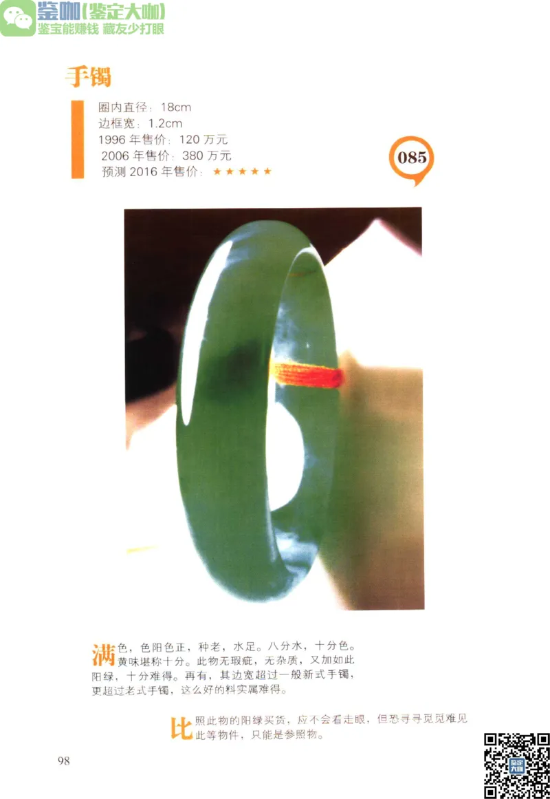 翡翠精品投资技巧_X018-玉石珠宝鉴定教程最新合集_6、翡翠鉴定专题全套课程_翡翠电子书_更新