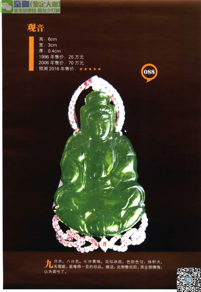 翡翠精品投资技巧_X018-玉石珠宝鉴定教程最新合集_6、翡翠鉴定专题全套课程_翡翠电子书_更新