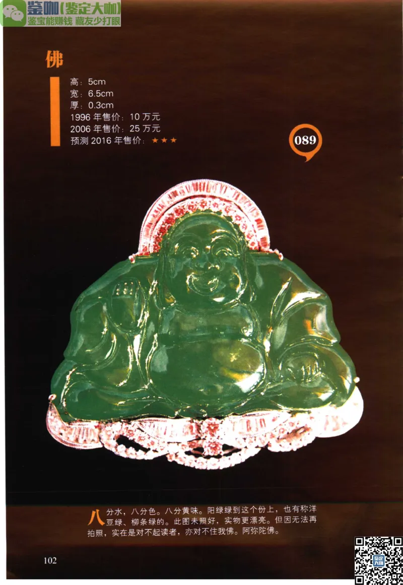 翡翠精品投资技巧_X018-玉石珠宝鉴定教程最新合集_6、翡翠鉴定专题全套课程_翡翠电子书_更新