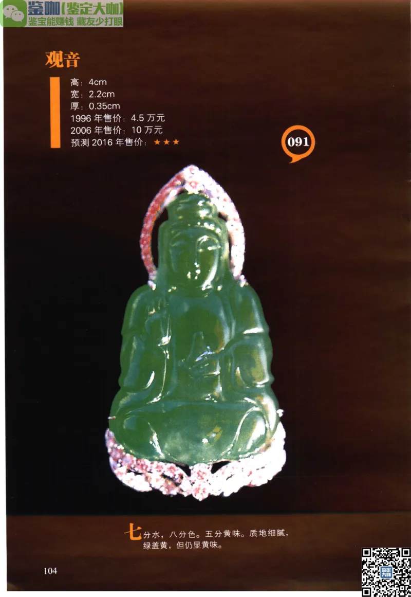 翡翠精品投资技巧_X018-玉石珠宝鉴定教程最新合集_6、翡翠鉴定专题全套课程_翡翠电子书_更新