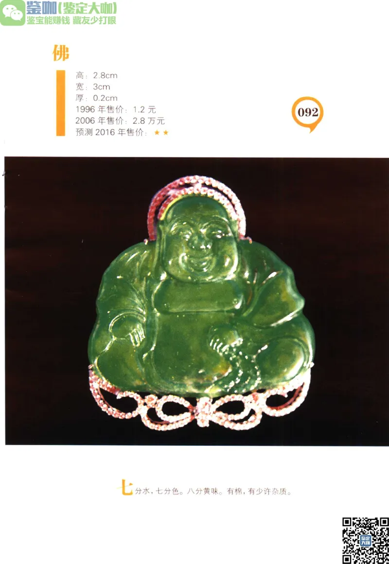 翡翠精品投资技巧_X018-玉石珠宝鉴定教程最新合集_6、翡翠鉴定专题全套课程_翡翠电子书_更新