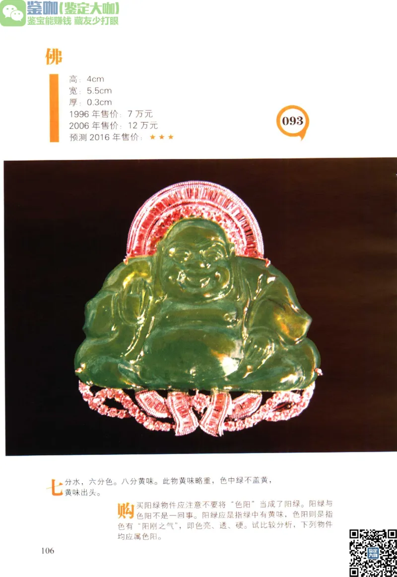 翡翠精品投资技巧_X018-玉石珠宝鉴定教程最新合集_6、翡翠鉴定专题全套课程_翡翠电子书_更新