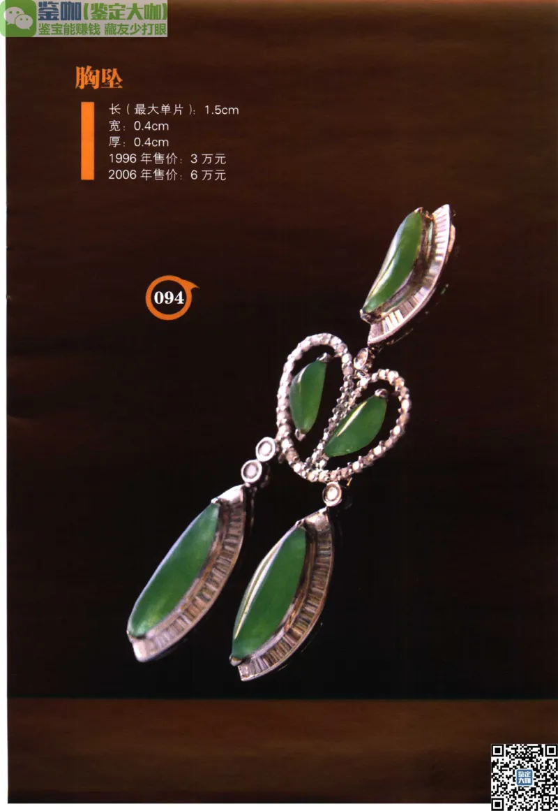 翡翠精品投资技巧_X018-玉石珠宝鉴定教程最新合集_6、翡翠鉴定专题全套课程_翡翠电子书_更新