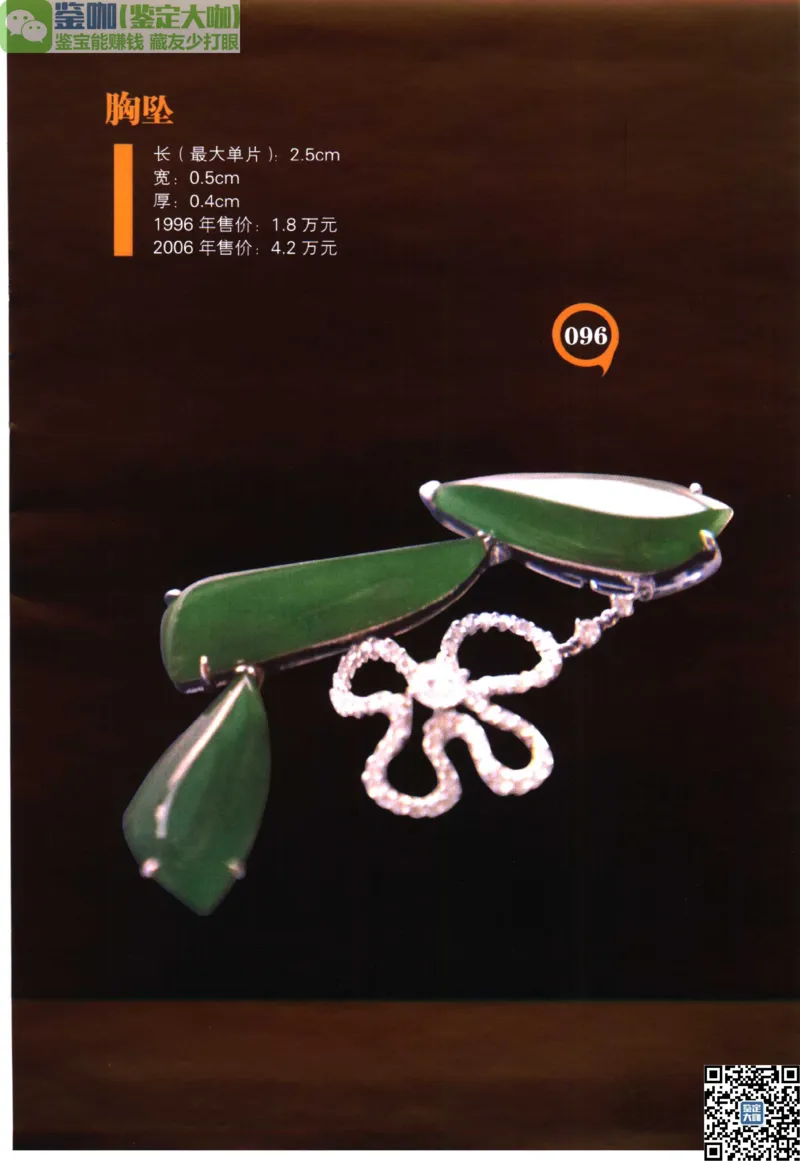 翡翠精品投资技巧_X018-玉石珠宝鉴定教程最新合集_6、翡翠鉴定专题全套课程_翡翠电子书_更新