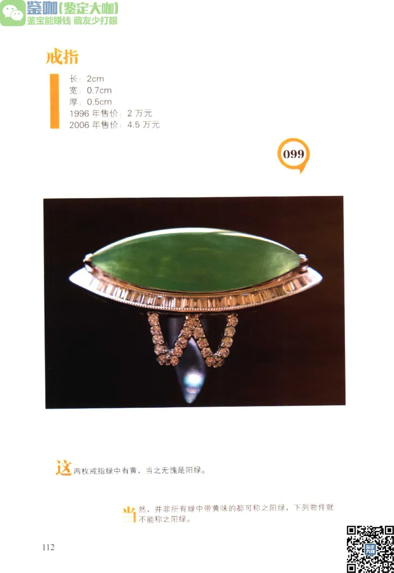 翡翠精品投资技巧_X018-玉石珠宝鉴定教程最新合集_6、翡翠鉴定专题全套课程_翡翠电子书_更新