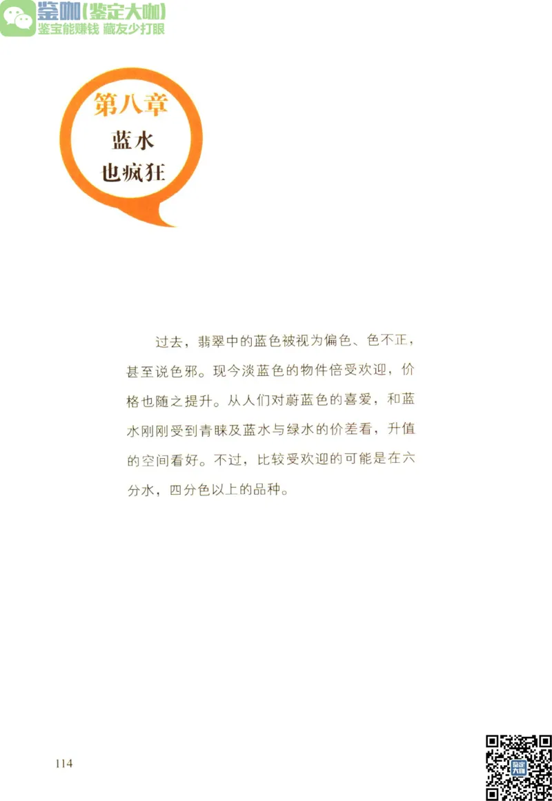 翡翠精品投资技巧_X018-玉石珠宝鉴定教程最新合集_6、翡翠鉴定专题全套课程_翡翠电子书_更新