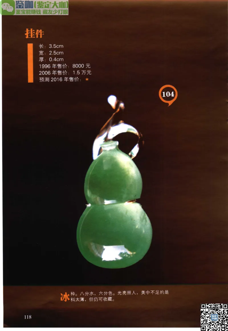 翡翠精品投资技巧_X018-玉石珠宝鉴定教程最新合集_6、翡翠鉴定专题全套课程_翡翠电子书_更新