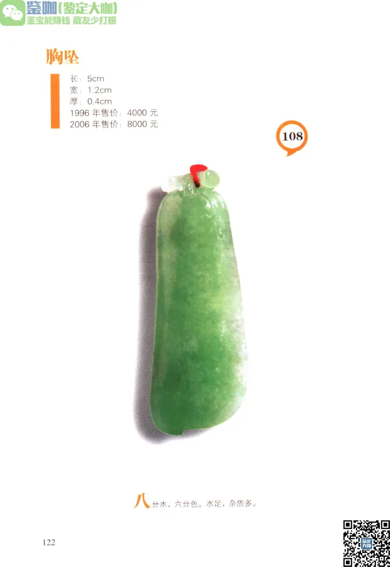 翡翠精品投资技巧_X018-玉石珠宝鉴定教程最新合集_6、翡翠鉴定专题全套课程_翡翠电子书_更新