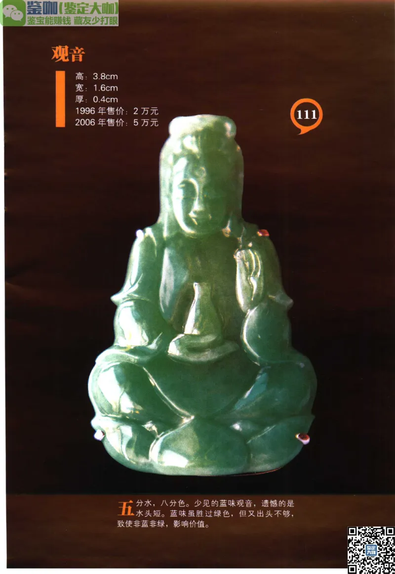 翡翠精品投资技巧_X018-玉石珠宝鉴定教程最新合集_6、翡翠鉴定专题全套课程_翡翠电子书_更新